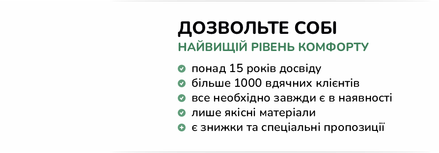Найвищий рівень комфорту Найвищий рівень комфорту